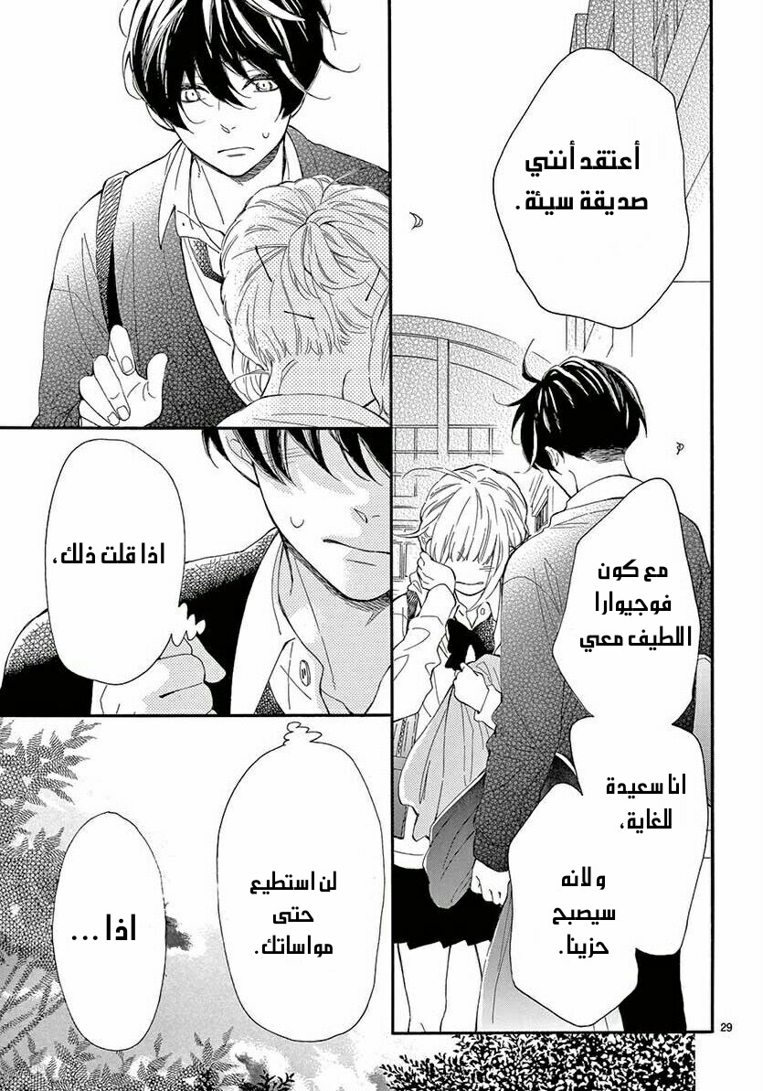 Fujiwara-kun wa Daitai Tadashii: Chapter 32 - Page 29