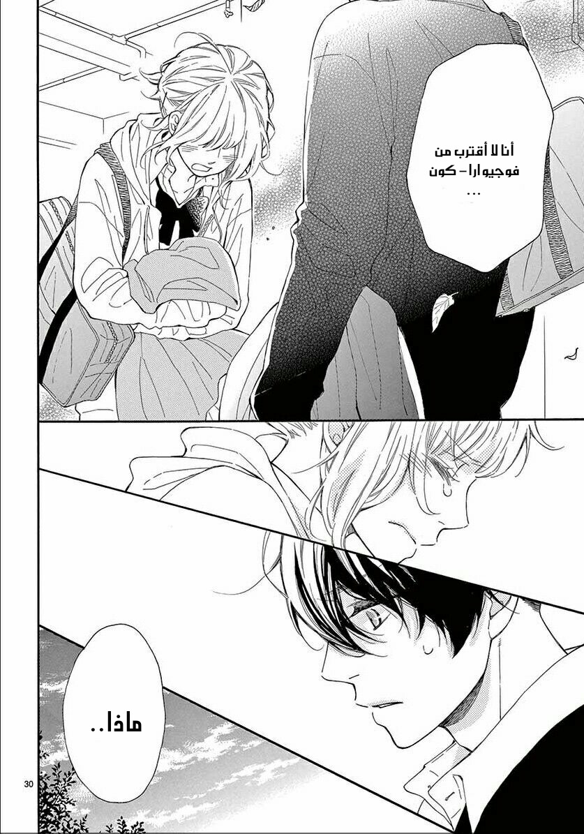 Fujiwara-kun wa Daitai Tadashii: Chapter 32 - Page 30