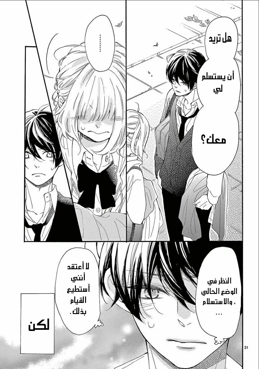 Fujiwara-kun wa Daitai Tadashii: Chapter 32 - Page 31