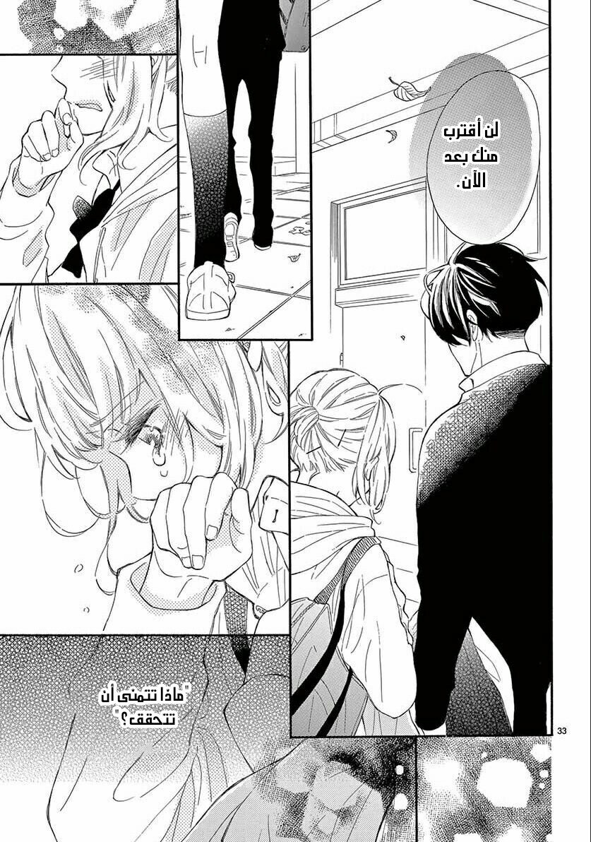 Fujiwara-kun wa Daitai Tadashii: Chapter 32 - Page 33