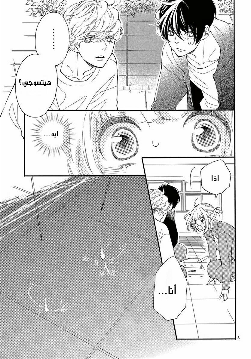 Fujiwara-kun wa Daitai Tadashii: Chapter 33 - Page 3