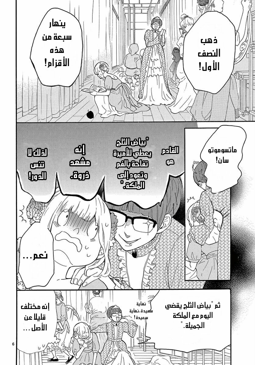 Fujiwara-kun wa Daitai Tadashii: Chapter 33 - Page 6