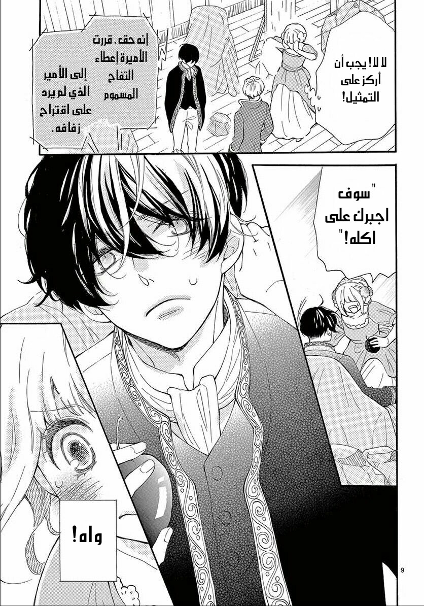 Fujiwara-kun wa Daitai Tadashii: Chapter 33 - Page 9