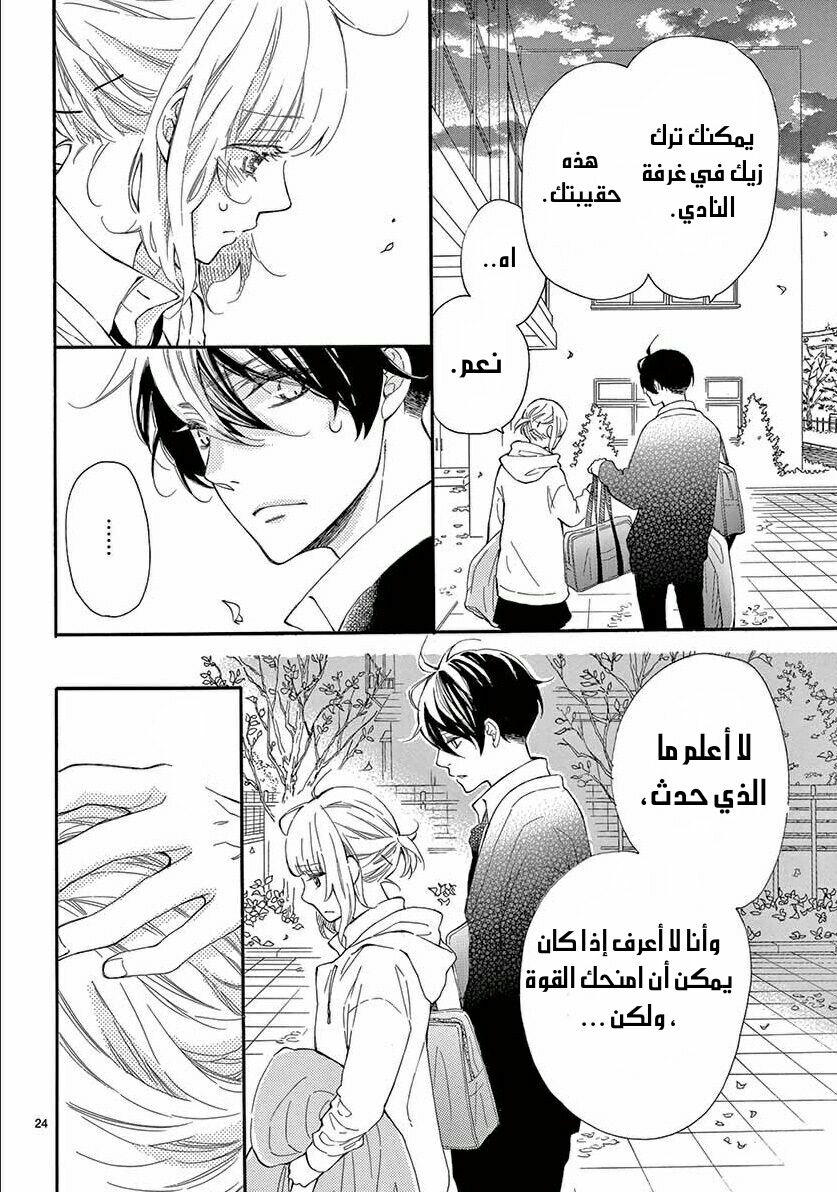 Fujiwara-kun wa Daitai Tadashii: Chapter 33 - Page 24