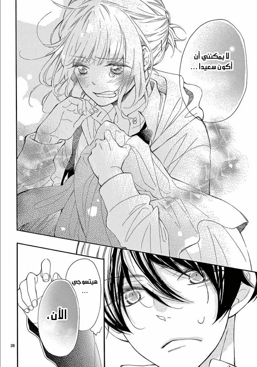 Fujiwara-kun wa Daitai Tadashii: Chapter 33 - Page 28