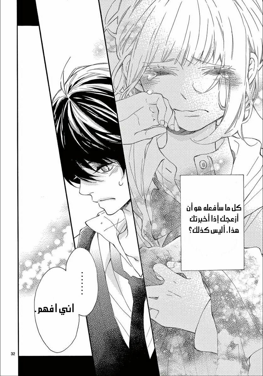 Fujiwara-kun wa Daitai Tadashii: Chapter 33 - Page 32