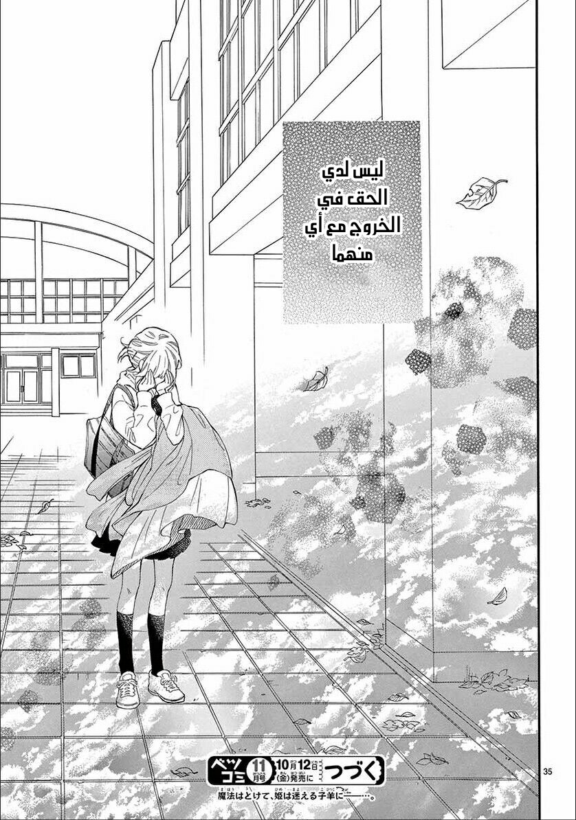 Fujiwara-kun wa Daitai Tadashii: Chapter 33 - Page 35