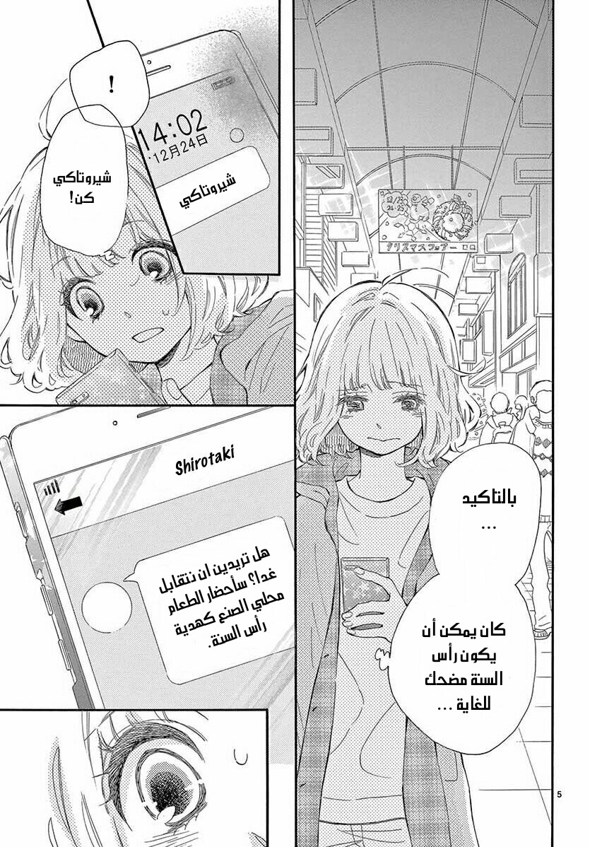 Fujiwara-kun wa Daitai Tadashii: Chapter 34 - Page 5