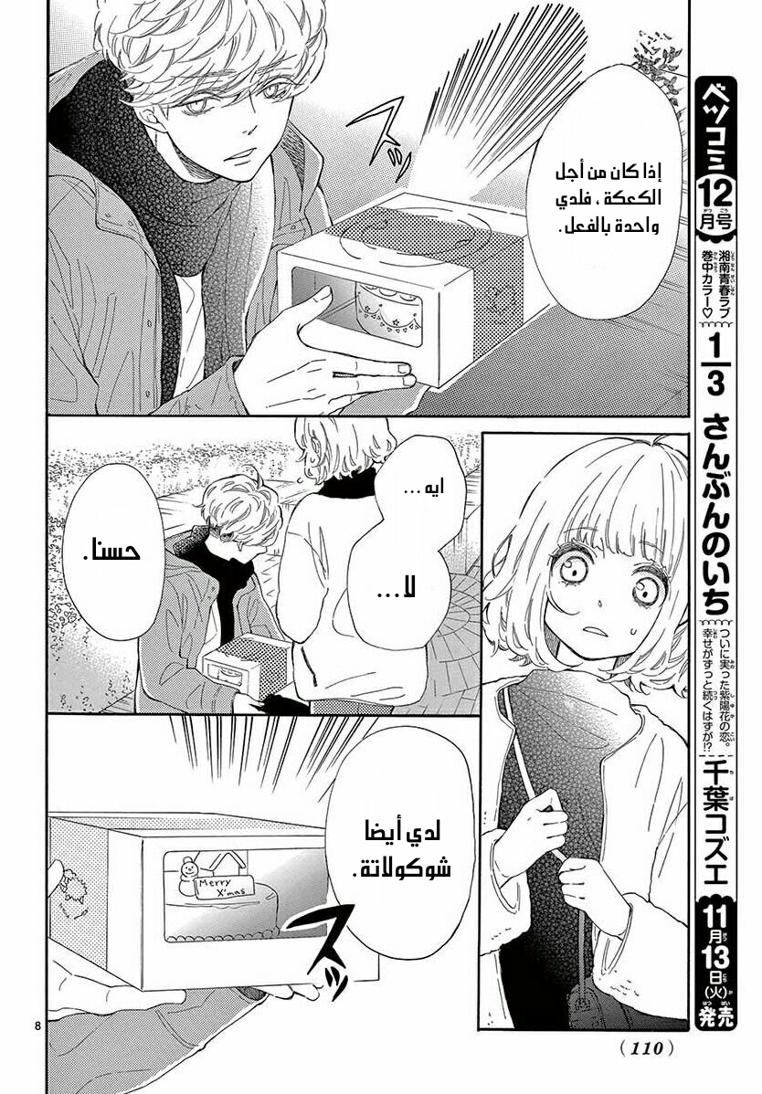 Fujiwara-kun wa Daitai Tadashii: Chapter 34 - Page 8