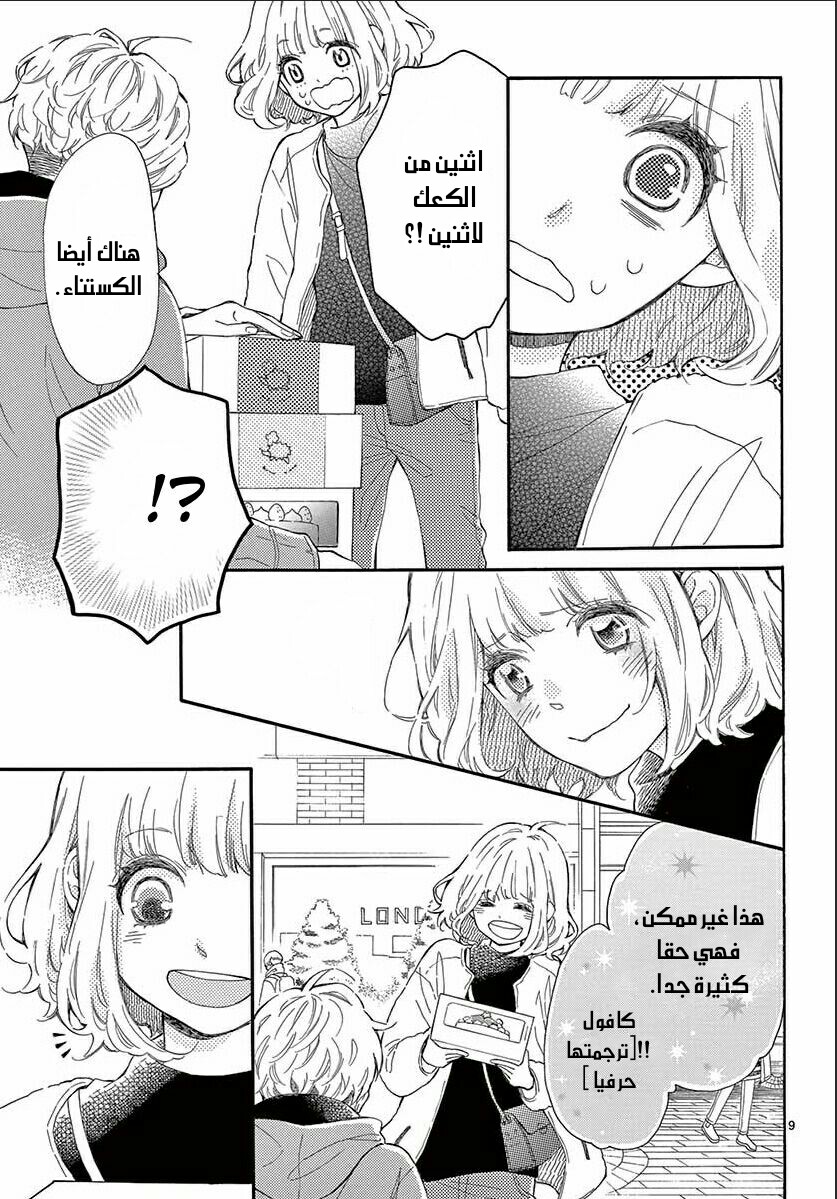 Fujiwara-kun wa Daitai Tadashii: Chapter 34 - Page 9