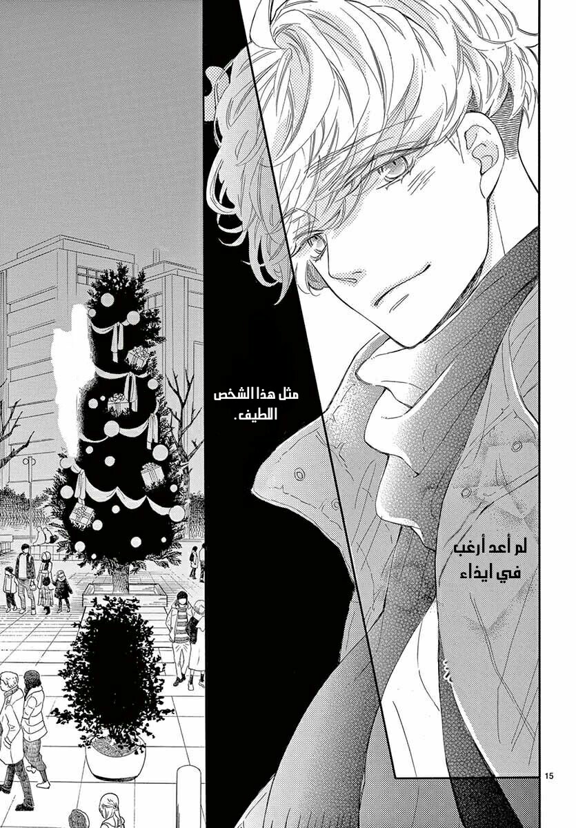 Fujiwara-kun wa Daitai Tadashii: Chapter 34 - Page 15