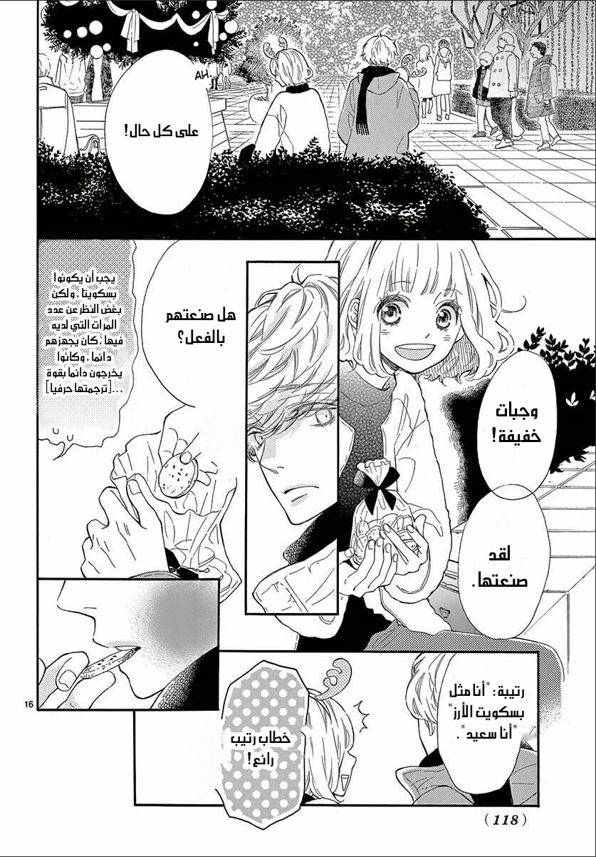 Fujiwara-kun wa Daitai Tadashii: Chapter 34 - Page 16