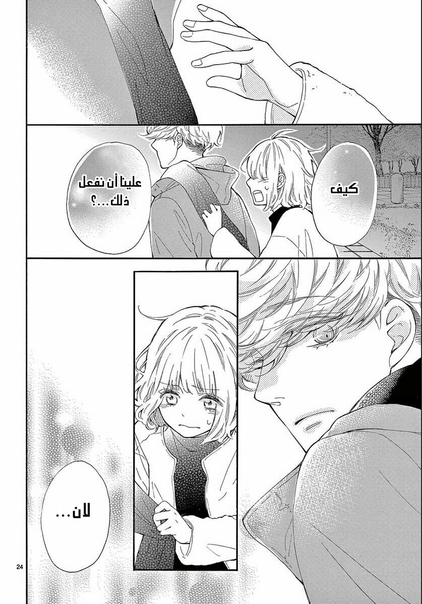 Fujiwara-kun wa Daitai Tadashii: Chapter 34 - Page 24