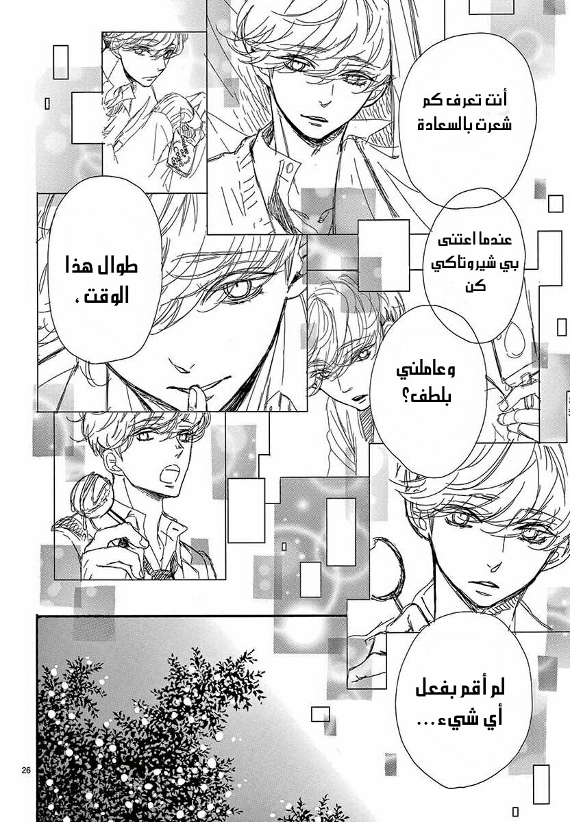 Fujiwara-kun wa Daitai Tadashii: Chapter 34 - Page 26