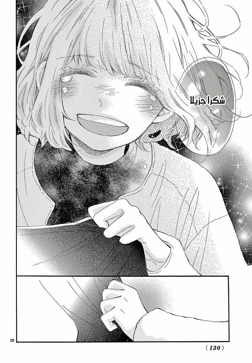 Fujiwara-kun wa Daitai Tadashii: Chapter 34 - Page 28