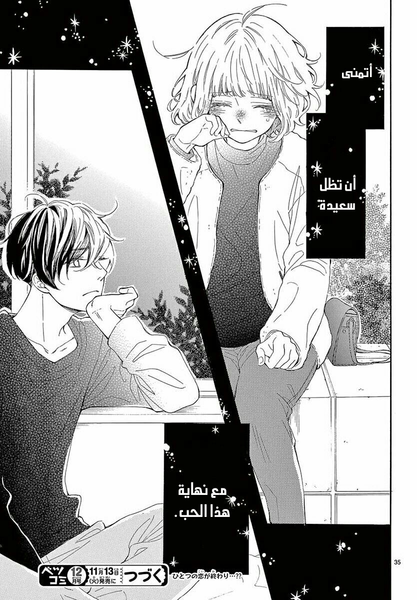 Fujiwara-kun wa Daitai Tadashii: Chapter 34 - Page 35