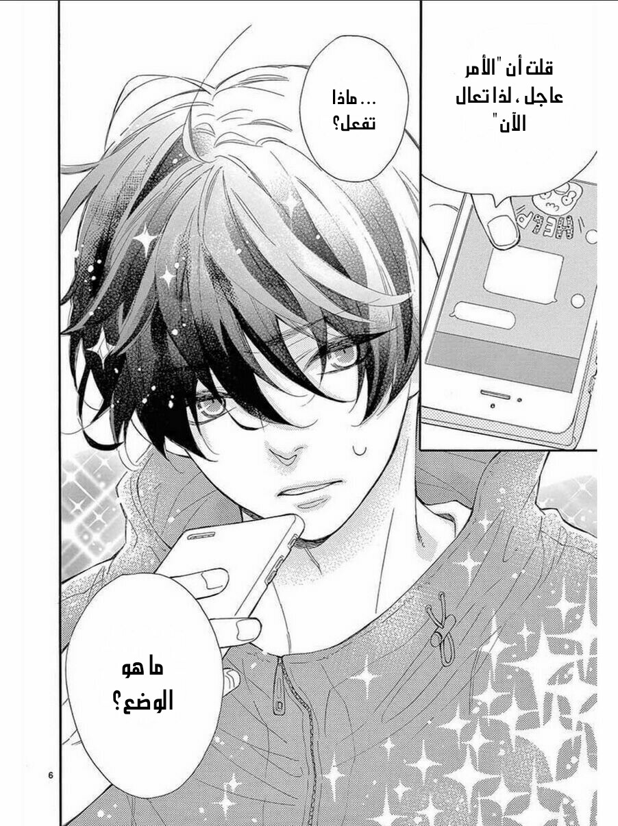 Fujiwara-kun wa Daitai Tadashii: Chapter 35 - Page 6