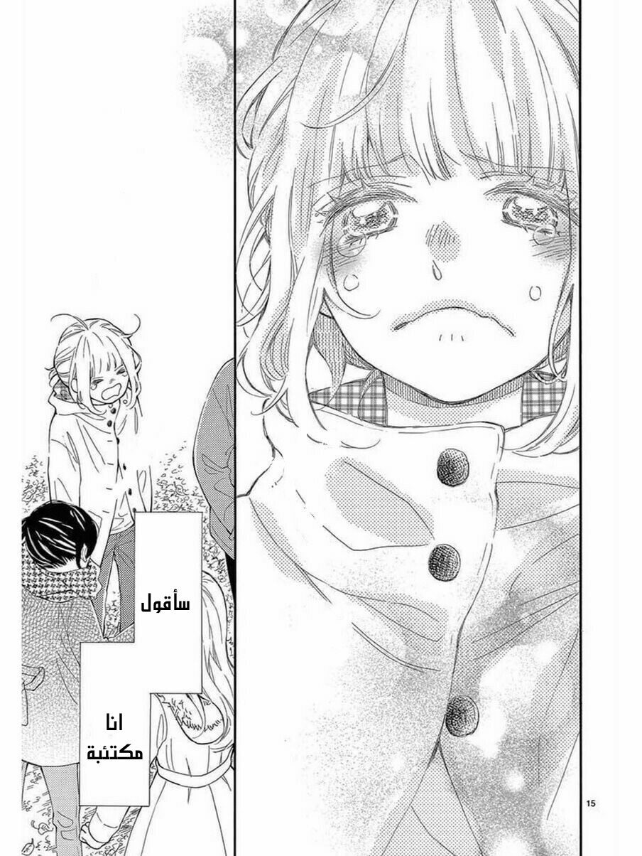 Fujiwara-kun wa Daitai Tadashii: Chapter 35 - Page 15