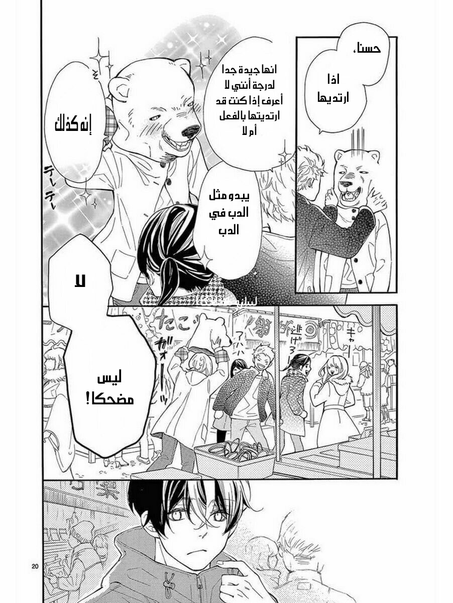 Fujiwara-kun wa Daitai Tadashii: Chapter 35 - Page 20