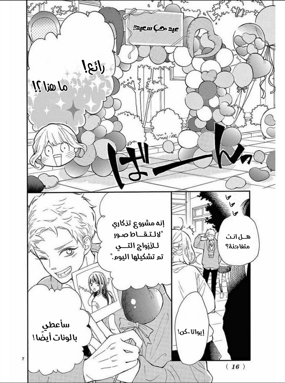 Fujiwara-kun wa Daitai Tadashii: Chapter 36 - Page 7