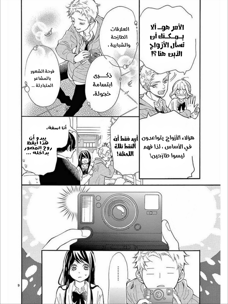 Fujiwara-kun wa Daitai Tadashii: Chapter 36 - Page 9