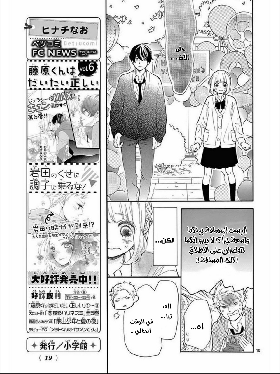 Fujiwara-kun wa Daitai Tadashii: Chapter 36 - Page 10