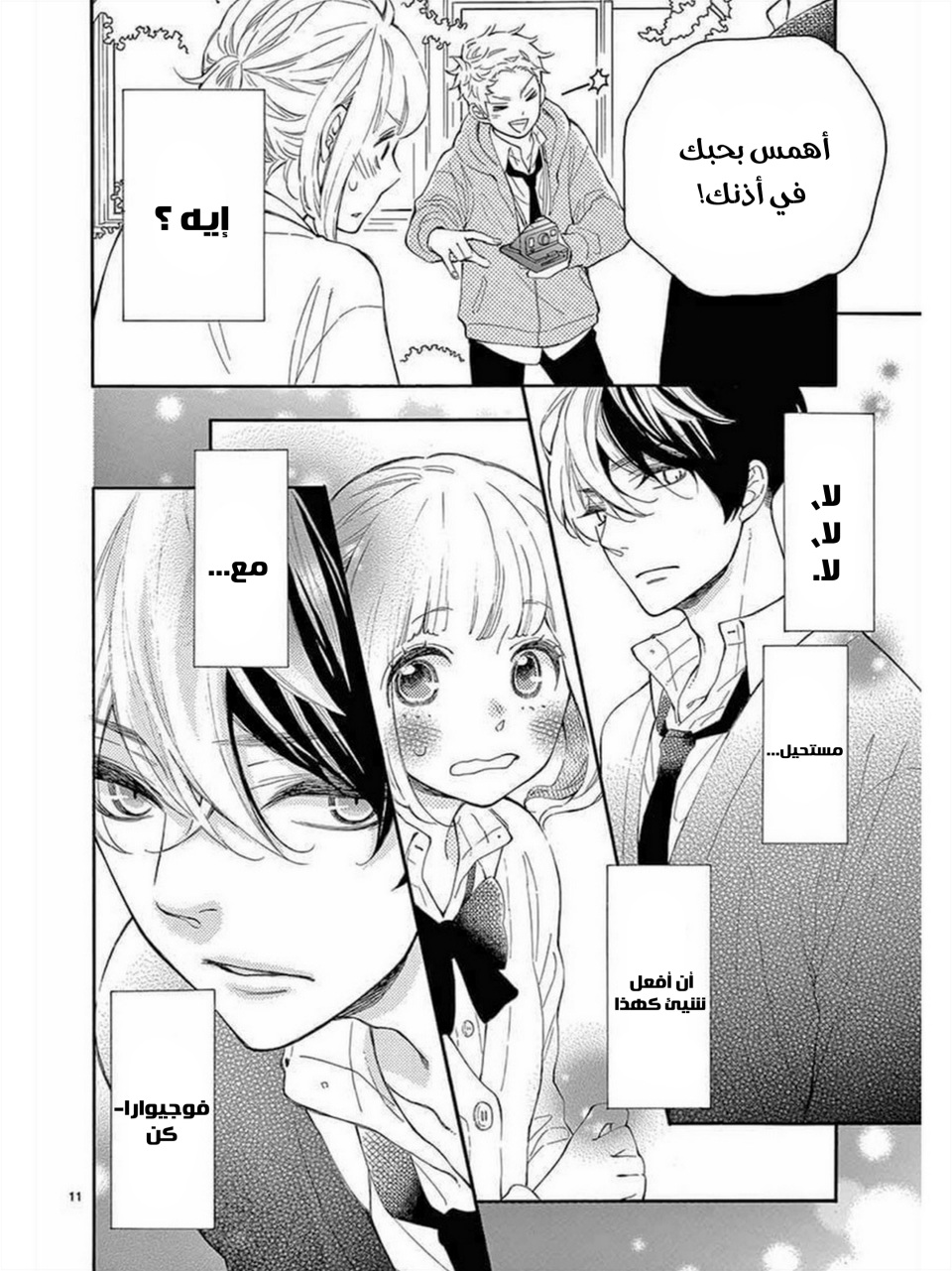 Fujiwara-kun wa Daitai Tadashii: Chapter 36 - Page 11