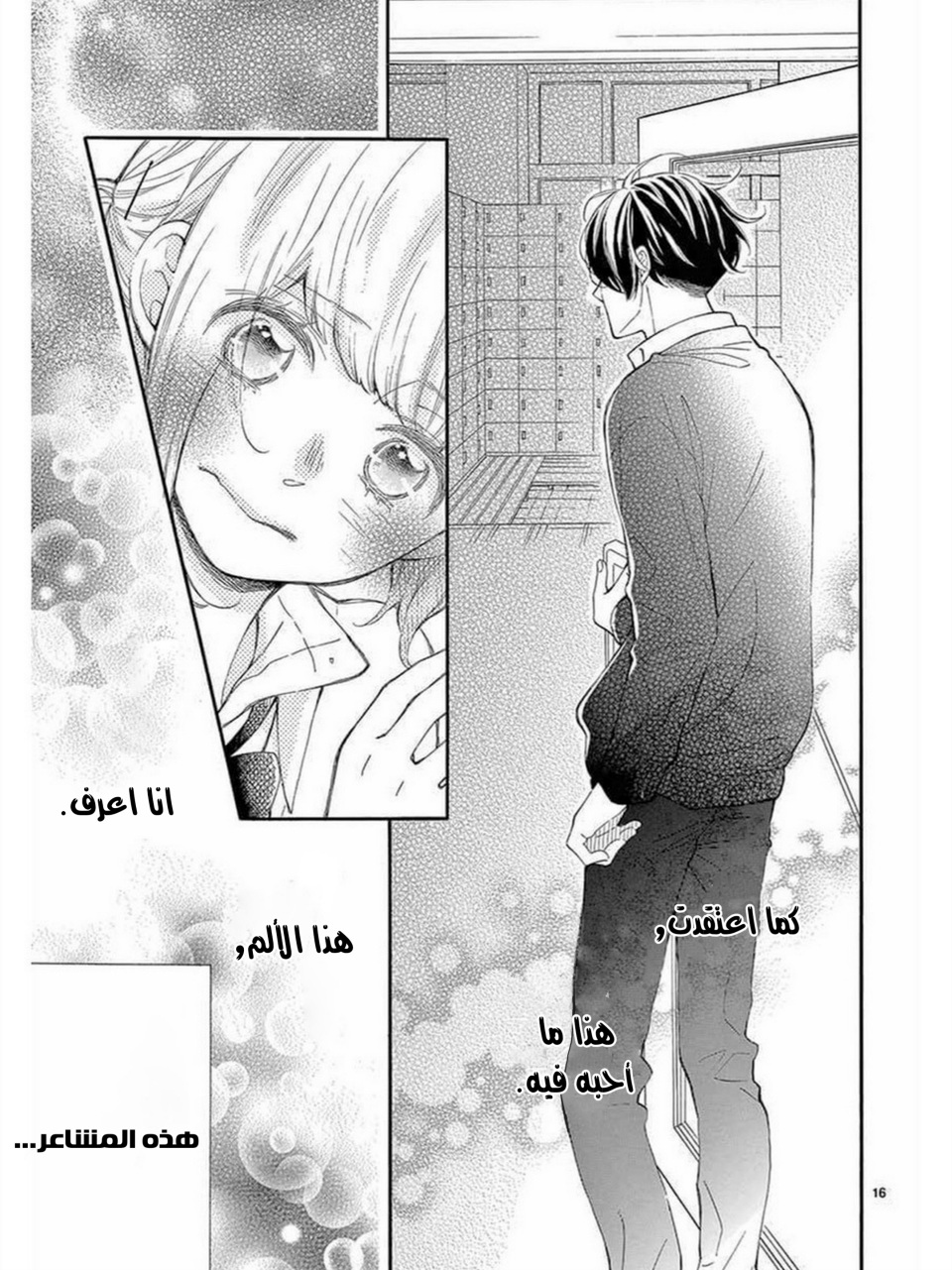 Fujiwara-kun wa Daitai Tadashii: Chapter 36 - Page 16