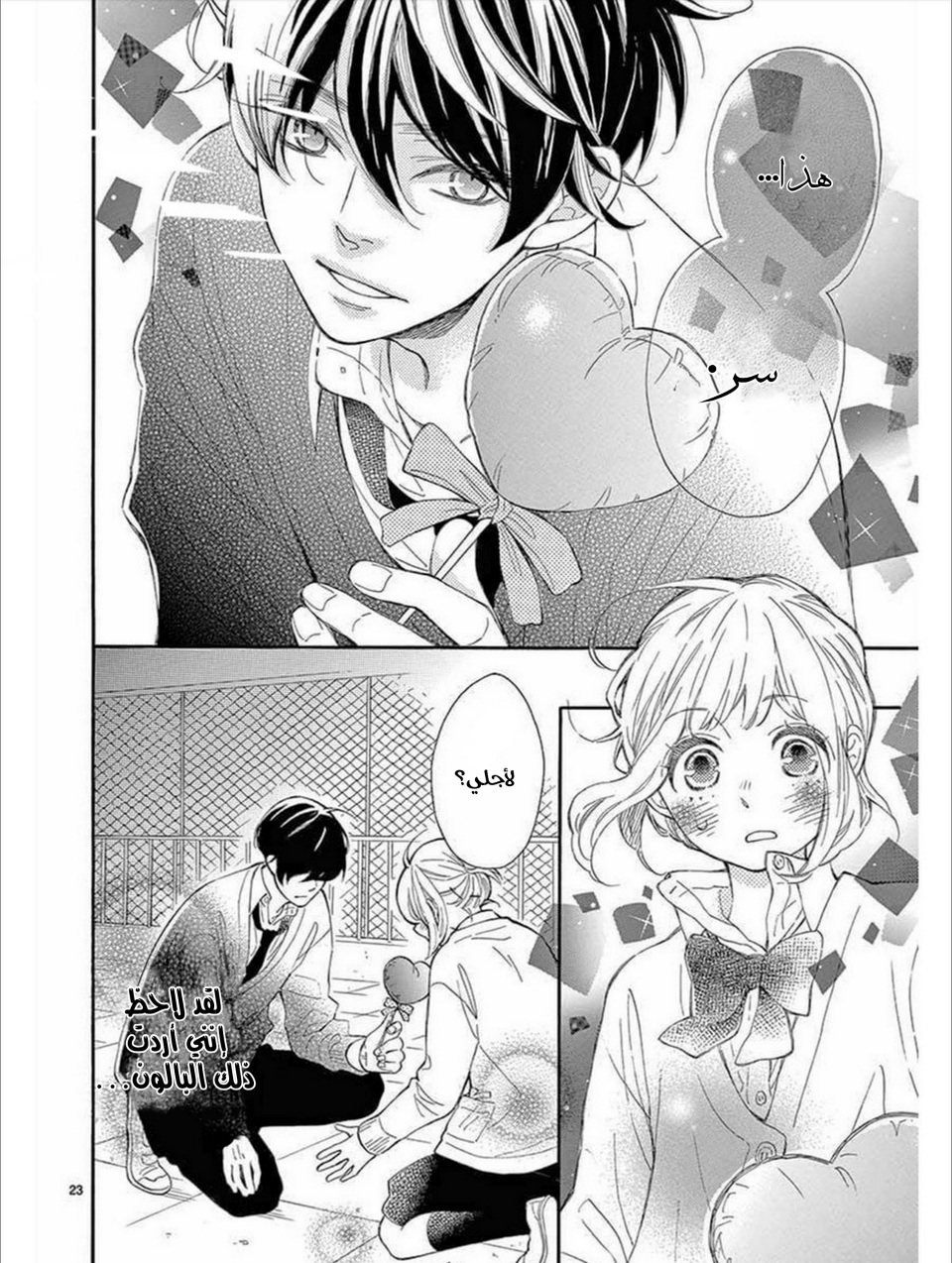 Fujiwara-kun wa Daitai Tadashii: Chapter 36 - Page 23