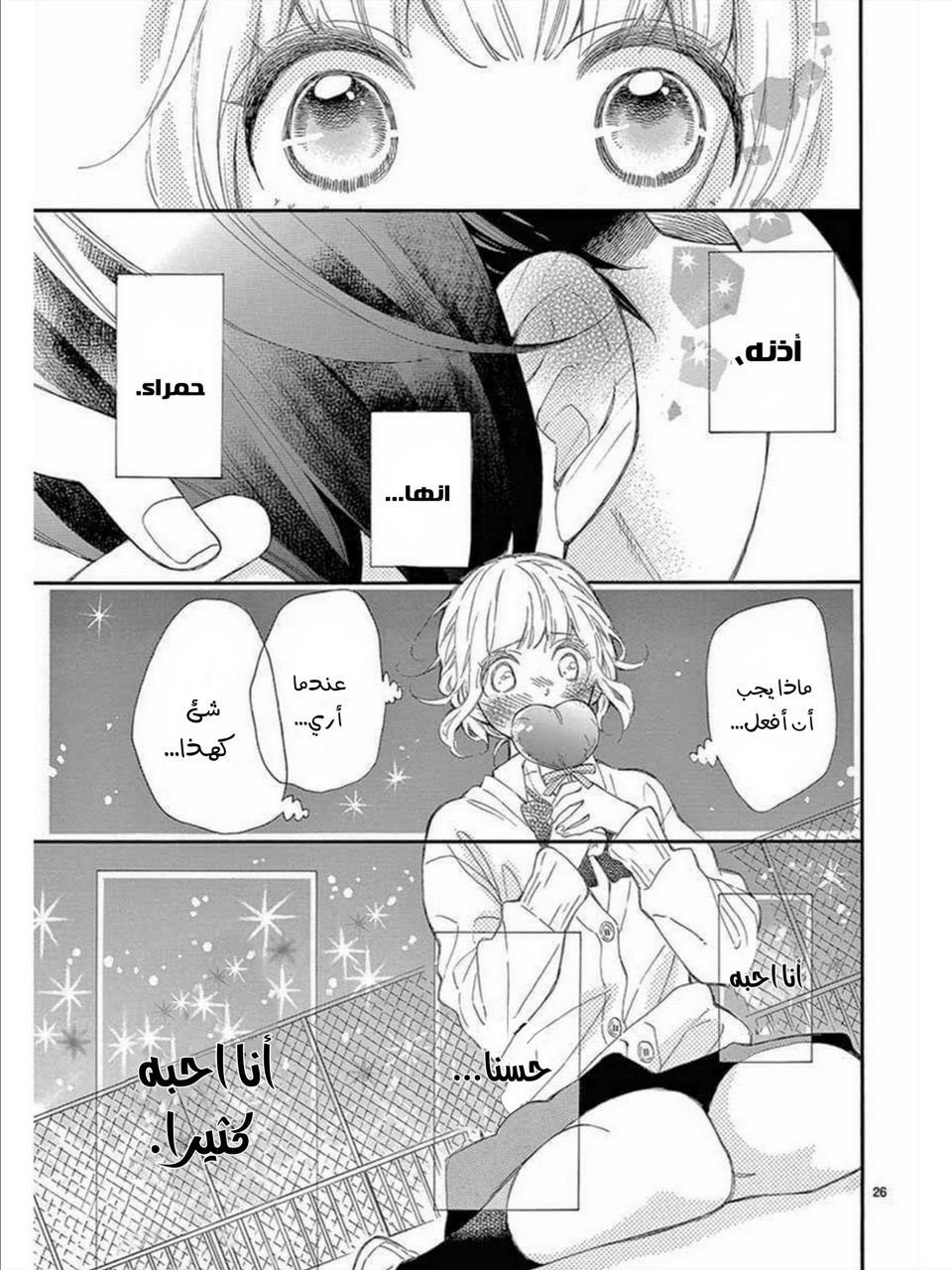 Fujiwara-kun wa Daitai Tadashii: Chapter 36 - Page 26