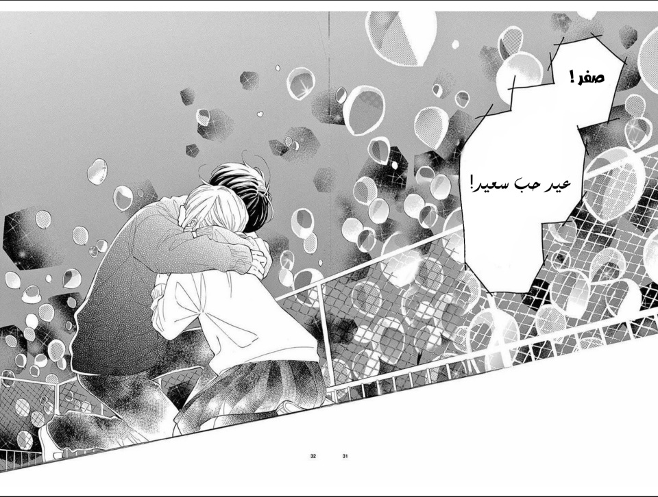 Fujiwara-kun wa Daitai Tadashii: Chapter 36 - Page 31