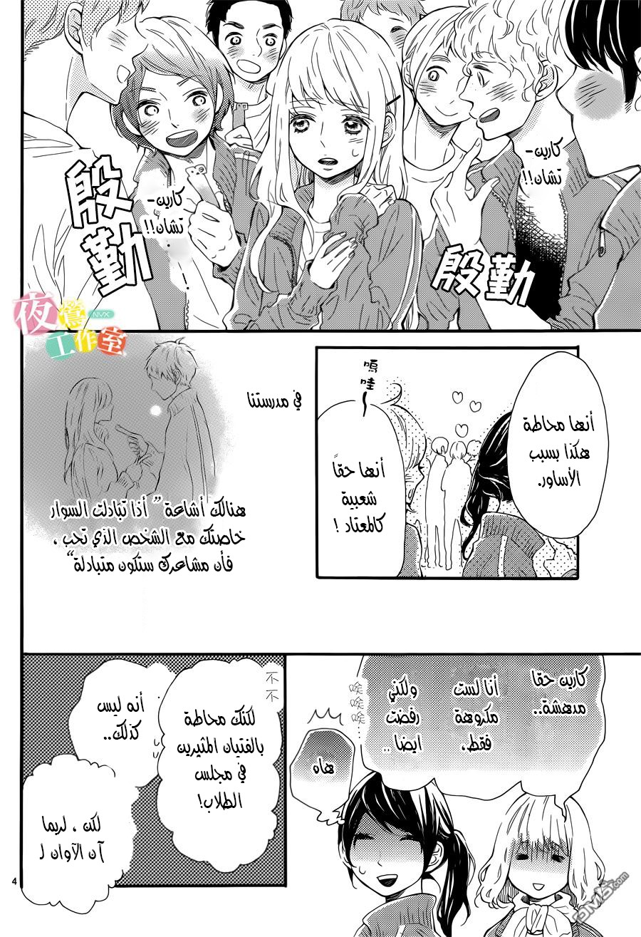 Fujiwara-kun wa Daitai Tadashii: Chapter 4 - Page 4