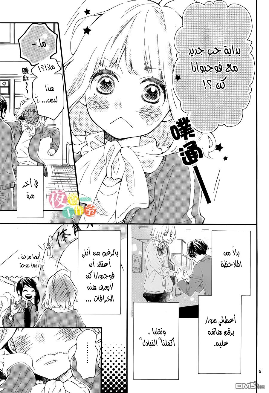 Fujiwara-kun wa Daitai Tadashii: Chapter 4 - Page 5