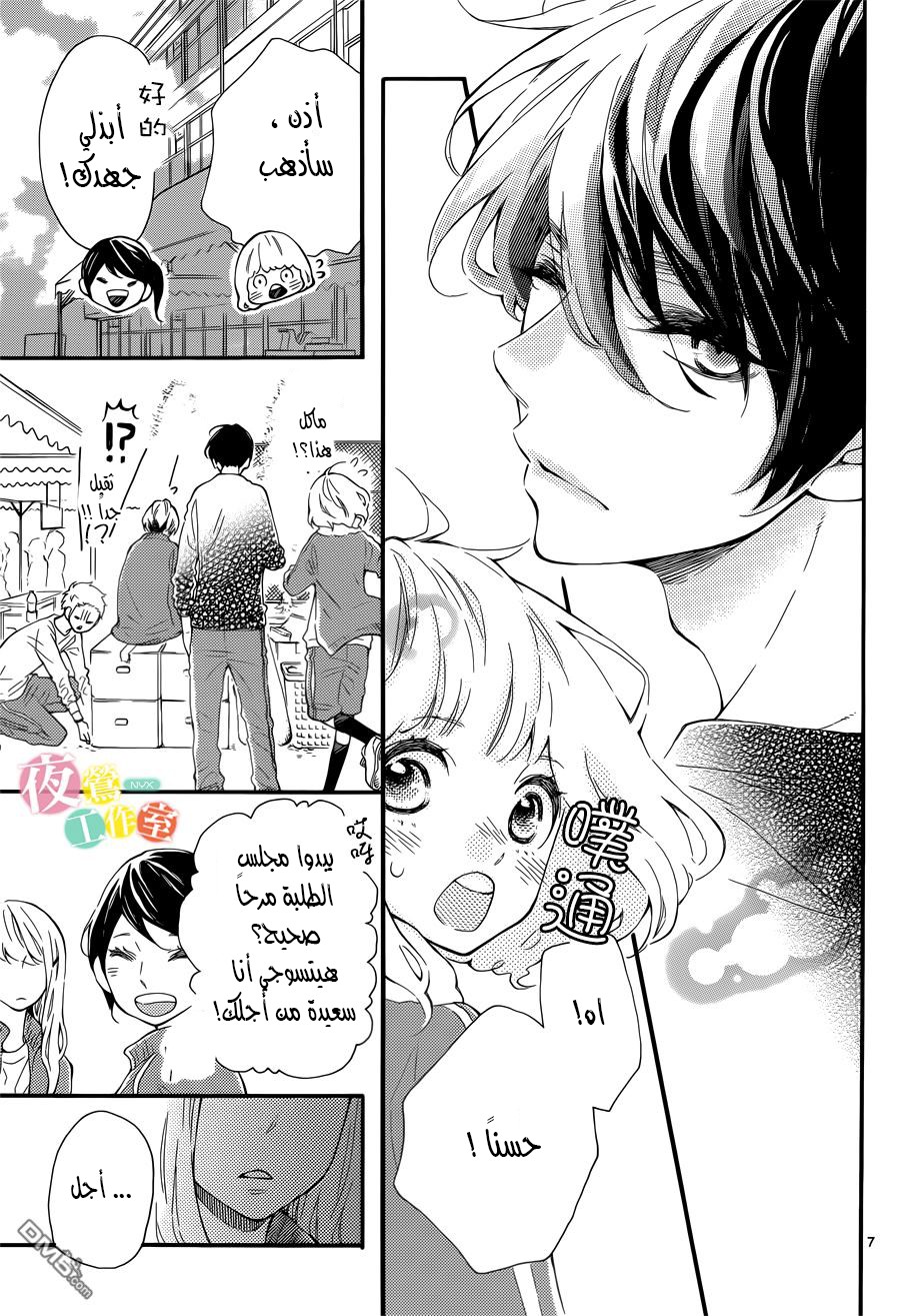 Fujiwara-kun wa Daitai Tadashii: Chapter 4 - Page 7