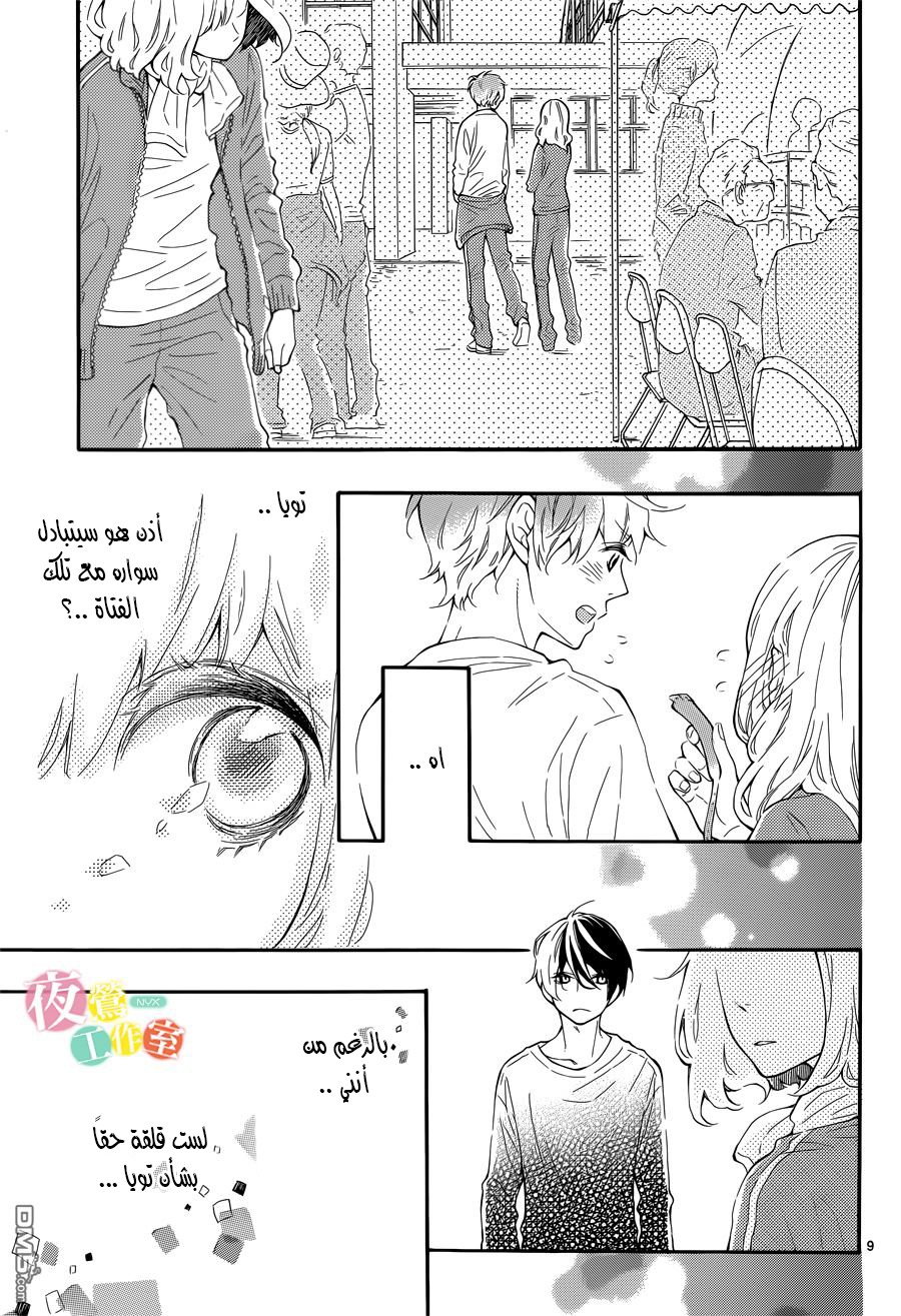 Fujiwara-kun wa Daitai Tadashii: Chapter 4 - Page 9