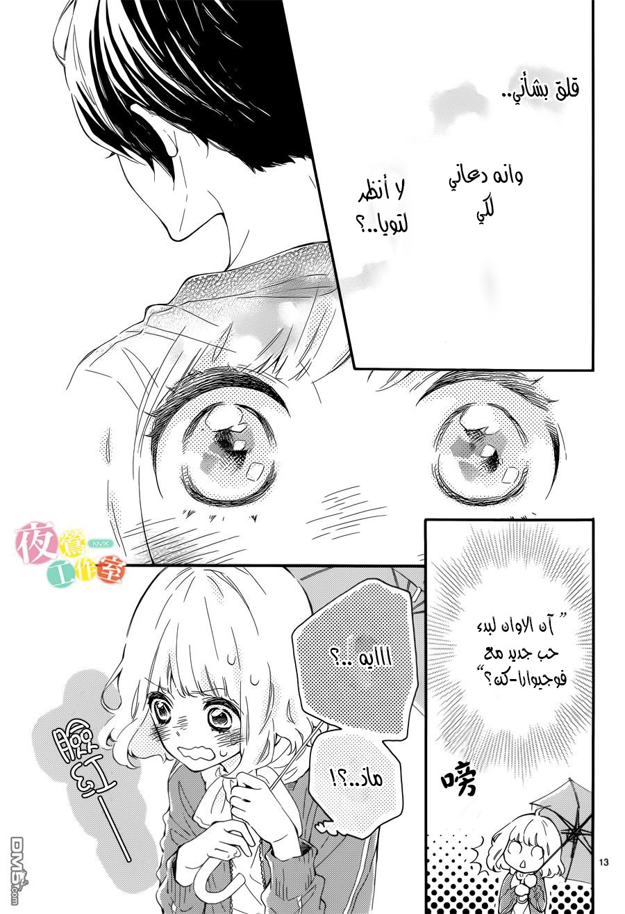 Fujiwara-kun wa Daitai Tadashii: Chapter 4 - Page 13