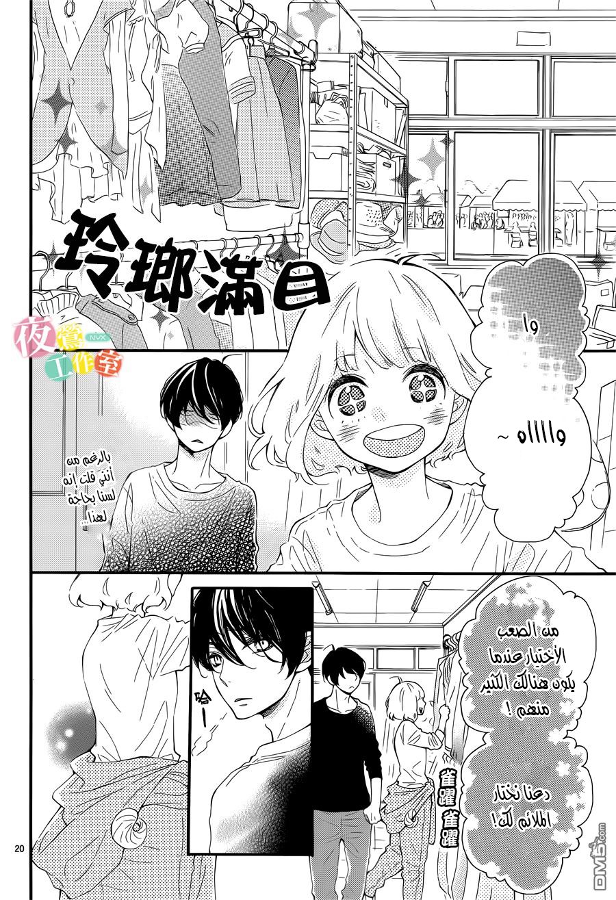 Fujiwara-kun wa Daitai Tadashii: Chapter 4 - Page 20