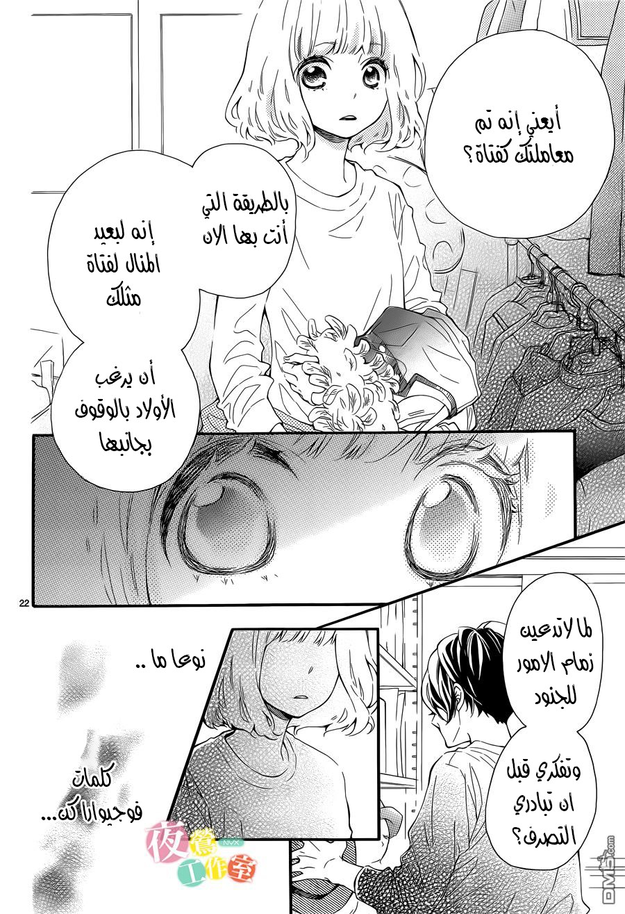 Fujiwara-kun wa Daitai Tadashii: Chapter 4 - Page 22