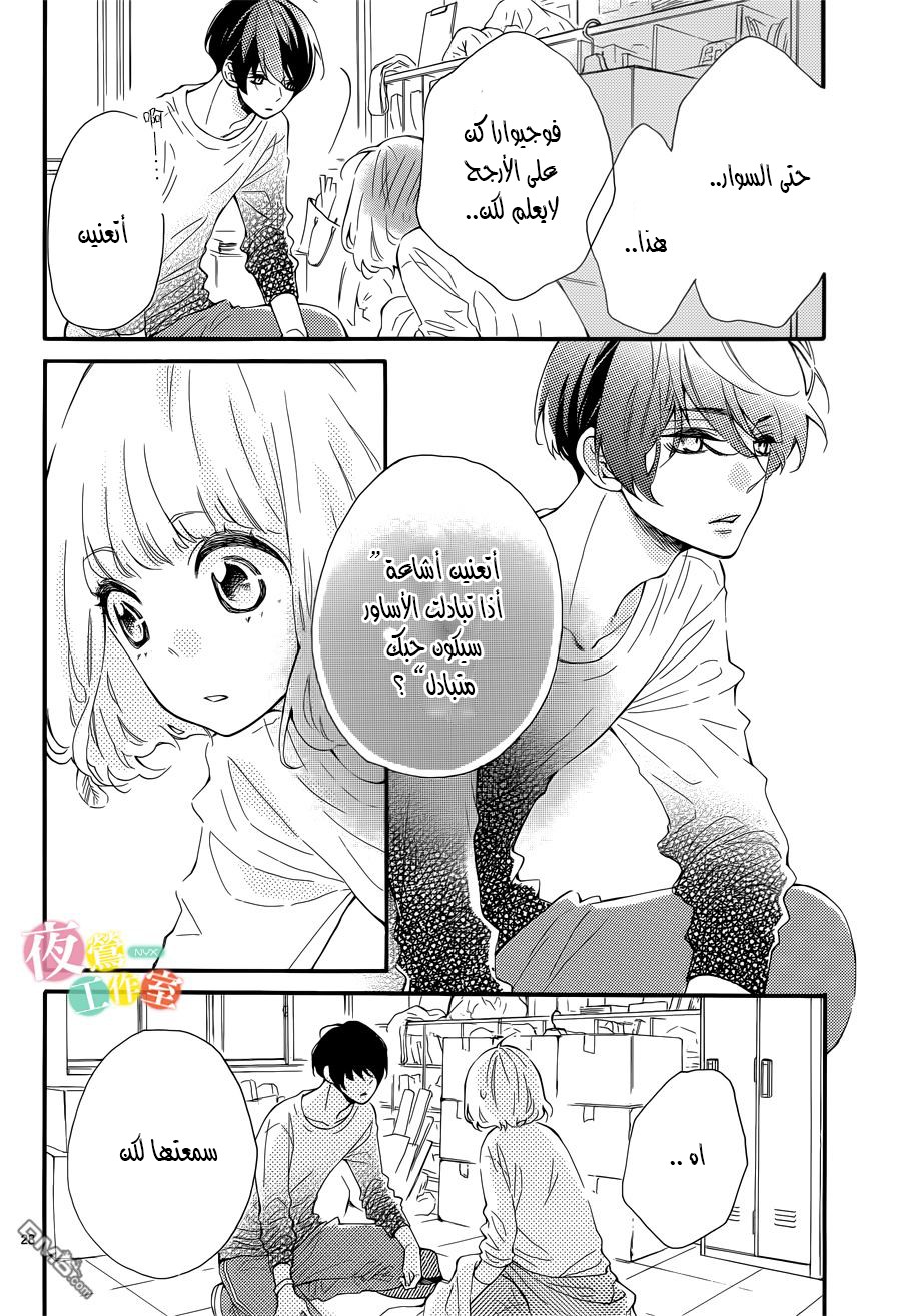 Fujiwara-kun wa Daitai Tadashii: Chapter 4 - Page 28