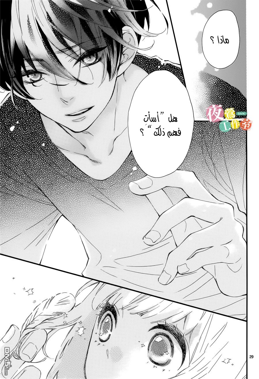 Fujiwara-kun wa Daitai Tadashii: Chapter 4 - Page 29