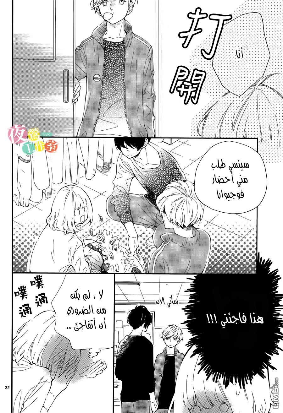 Fujiwara-kun wa Daitai Tadashii: Chapter 4 - Page 32