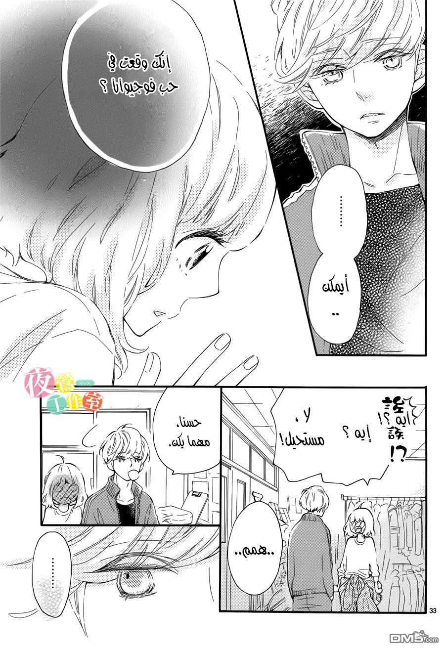 Fujiwara-kun wa Daitai Tadashii: Chapter 4 - Page 33