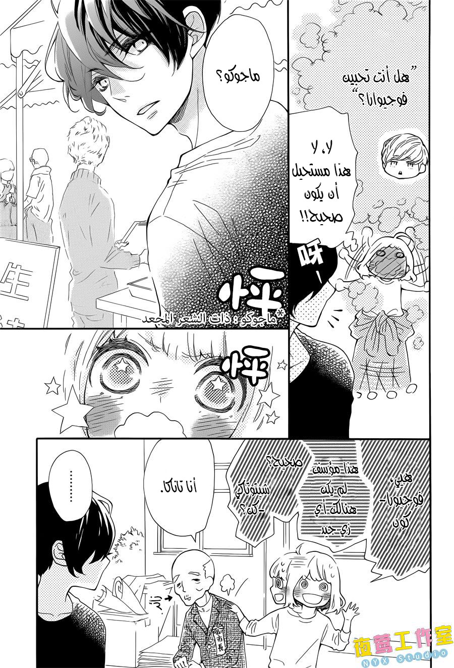 Fujiwara-kun wa Daitai Tadashii: Chapter 5 - Page 3