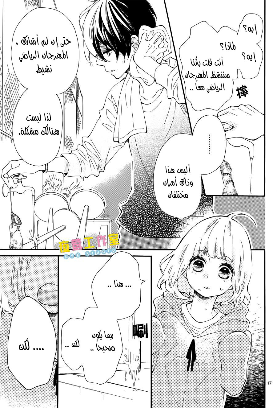 Fujiwara-kun wa Daitai Tadashii: Chapter 5 - Page 17