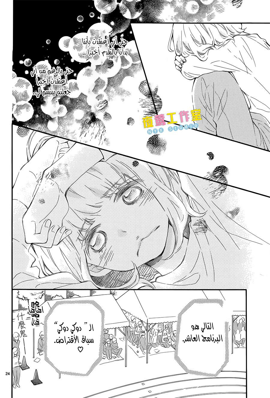 Fujiwara-kun wa Daitai Tadashii: Chapter 5 - Page 24