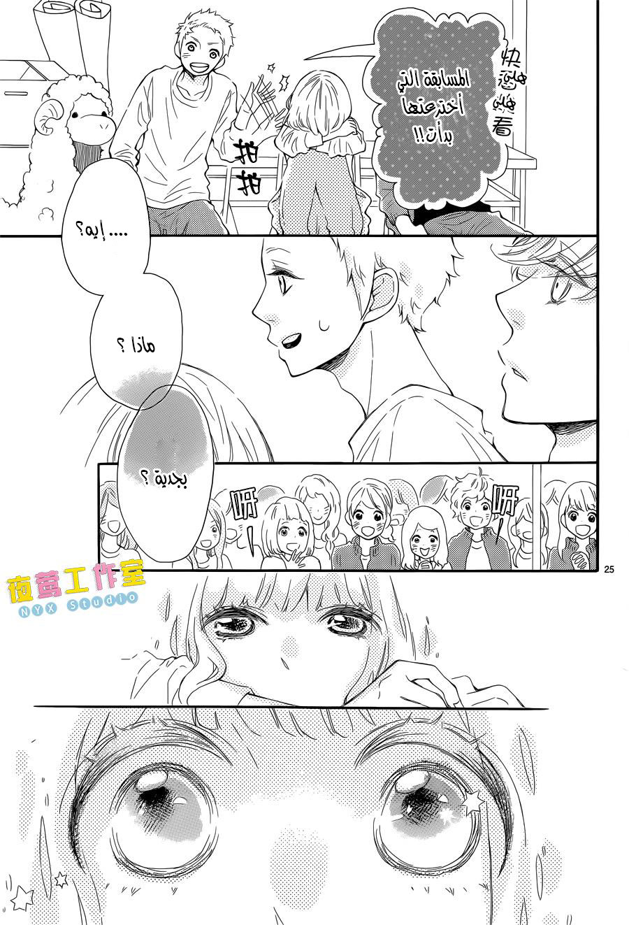 Fujiwara-kun wa Daitai Tadashii: Chapter 5 - Page 25