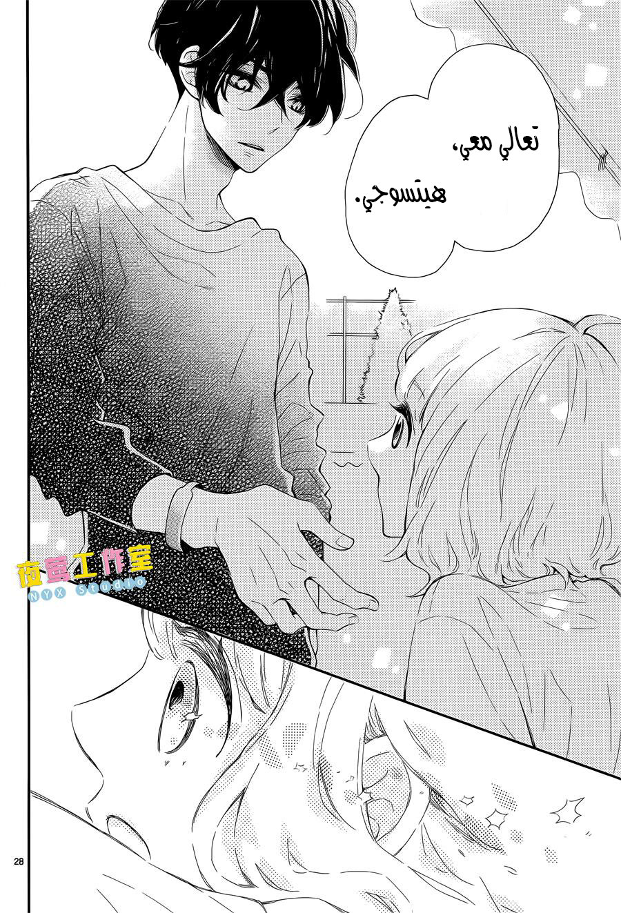 Fujiwara-kun wa Daitai Tadashii: Chapter 5 - Page 28