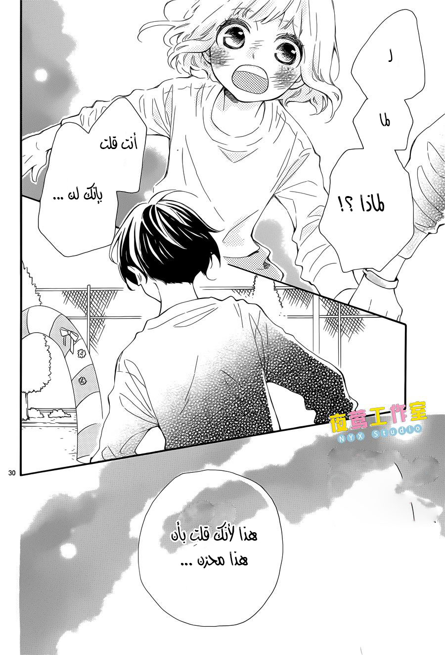 Fujiwara-kun wa Daitai Tadashii: Chapter 5 - Page 30