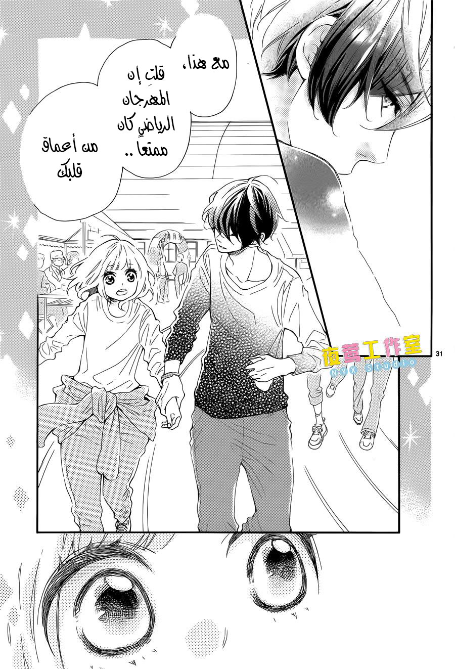 Fujiwara-kun wa Daitai Tadashii: Chapter 5 - Page 31