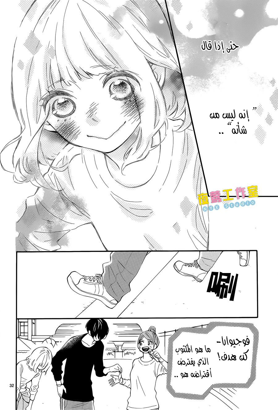 Fujiwara-kun wa Daitai Tadashii: Chapter 5 - Page 32